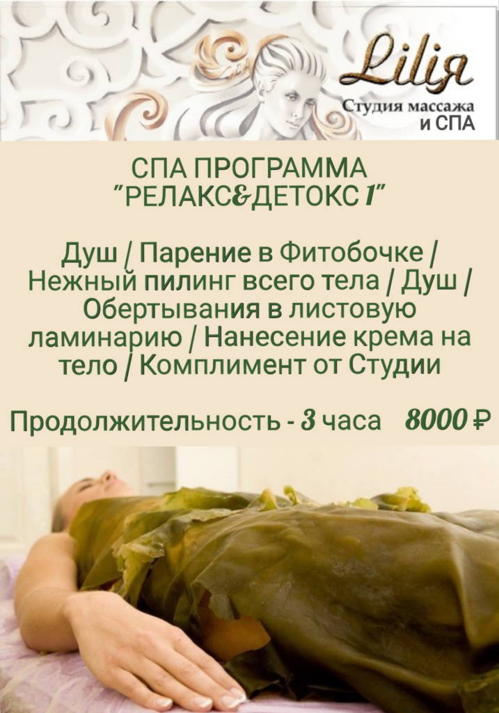 Спа процедуры стоимость