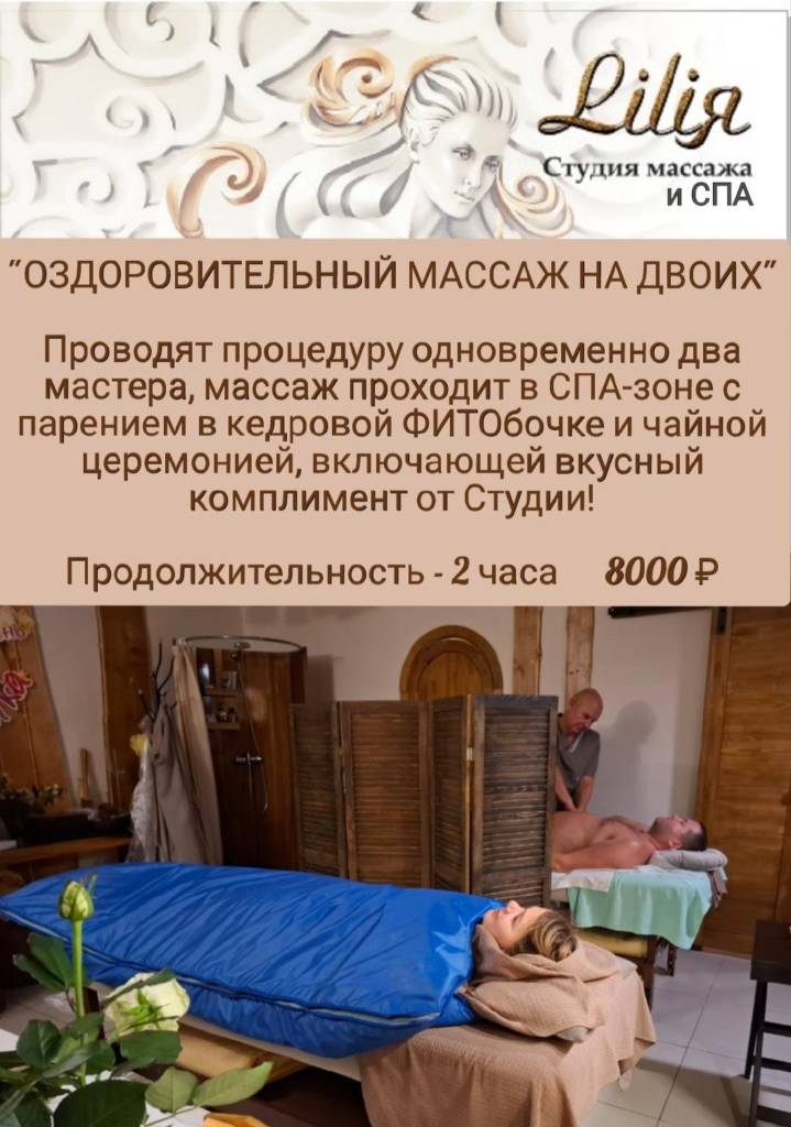 оздоровительный массаж на двоих